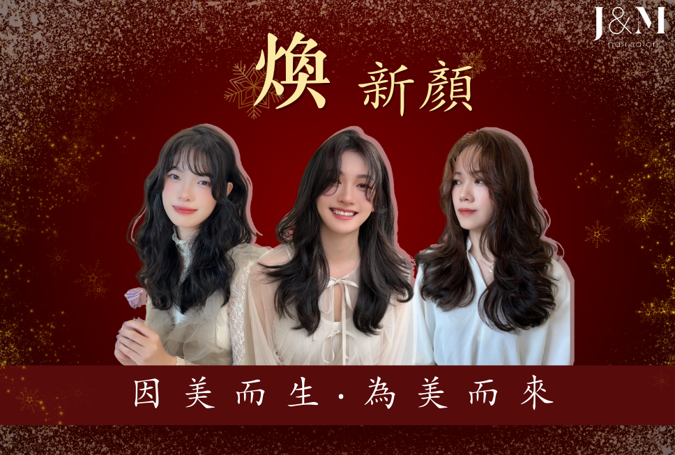 冬季髮型季節限定活動   點亮你...